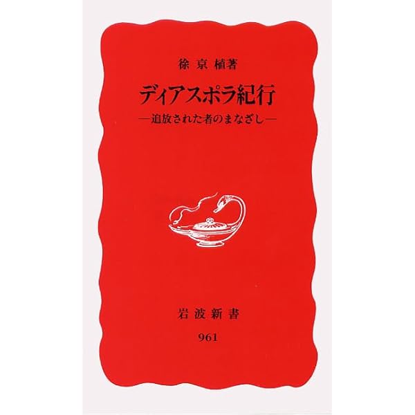 【中古】 「在日朝鮮人文学史」のために 声なき声のポリフォニー/岩波書店/宋恵媛 在日朝鮮人文学史」のために(宋恵媛) / 古本、中古本、古書籍の