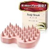 【オーガニック美容室と共同開発】シャンプーブラシ 頭皮ブラシ シリコン スカルプブラシ ヘッドブラシ (ピンク)