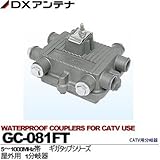 【DXアンテナ】CATV用分岐器　ギガタップシリーズ　GC-081FT