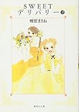 SWEETデリバリー 3