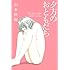 山本直樹「夕方のおともだち」
