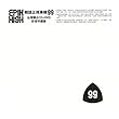 Vol.7: 99 【台湾版】 (CD+DVD)