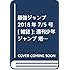 「最強ジャンプ2018年7月号」