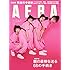 AERA2019年3月25日号
