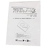 プロモテック パテねりノート2 TOP-172 195mm×265mm