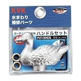 KVK 【ケース販売特価 5個セット】 ガーデニング水栓用ハンドルセット 研磨無 メッキ有 インサート金具・締付ビス(レンチ付)入り カモハンドル PZ130CG_set