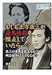 もしも土方歳三が竜馬暗殺を阻止していたら・・・？歳三は竜馬を救えるか？明治維新はどうなるか？ (30分で読めるシリーズ)