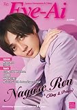 Eye-Ai 2023年2月号: 【表紙:永瀬廉(King & Prince)】 (2023年2月号)