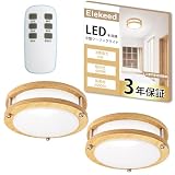 Elekeed シーリングライト 小型 木目調 昼白色 1300lm 照明器具 天井 LED ワンタッチ取付 コンパクト 天井照明 玄関 廊下 トイレ 洗面所 階段 台所 長寿命 高演色 節電対策 2個入り