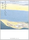 きみ去りしのち