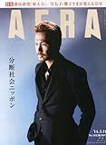 AERA (アエラ) 2014年 3/10号 [雑誌]
