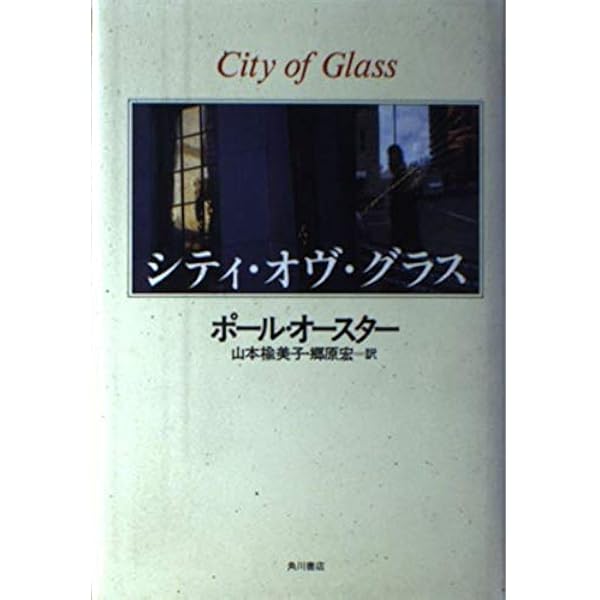 Amazon | The New York Trilogy: City of Glass, Ghosts, The Locked
