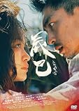 辰巳 [DVD]