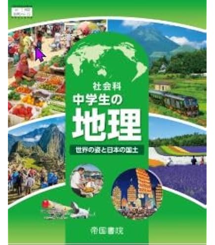 Amazon.co.jp: 2026年度「グラフィックワイド 地理1.2【教師用