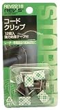 コードクリップ ミニ