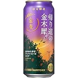 金麦 帰り道の金木犀 500ml 24本 【ほのかに香る アンバーエールタイプ】 [サントリー ビール] かえりみちのきんもくせい