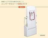 US-13 ユニバーサルシート縦型US13 トイレ設備 コンビウィズ株式会社【手すり 介護用】