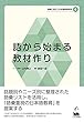 語から始まる教材作り (現場に役立つ日本語教育研究)