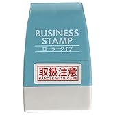 シヤチハタ ビジネススタンプ ローラータイプ 取扱注意 ヨコ