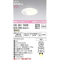 Amazon.co.jp: オーデリック ダウンライト 【OD261742R】【OD 261 742R 