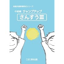 Amazon.co.jp: 発達・自立支援教材 中級編ジャンプアップ こくごⅢ : 本