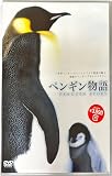 ペンギン物語