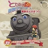 �Ƃт���!3D���f�A�j���܂� �� ���f�܂񂪂܂�