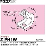 【ネグロス電工】パイラック（一般形鋼用管支持金具）溶融亜鉛めっき仕上げ(HDZ)　  ボルトはステンレス鋼 Z-PH1W