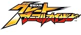 百獣大戦 グレートアニマルカイザー スターターセット ~音速の新ヒーロー登場!!~