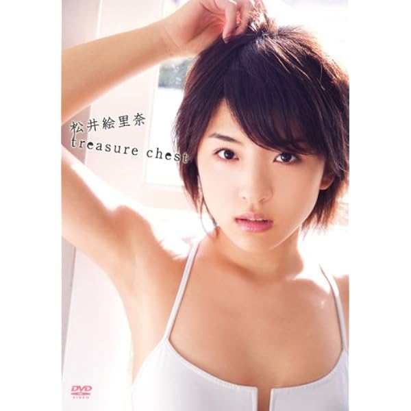 Amazon.co.jp: ミスマガジン2006 松井絵里奈 [DVD] : 松井絵里奈, 松井
