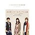 いきものがかり「いきものがかり全歌詞集」