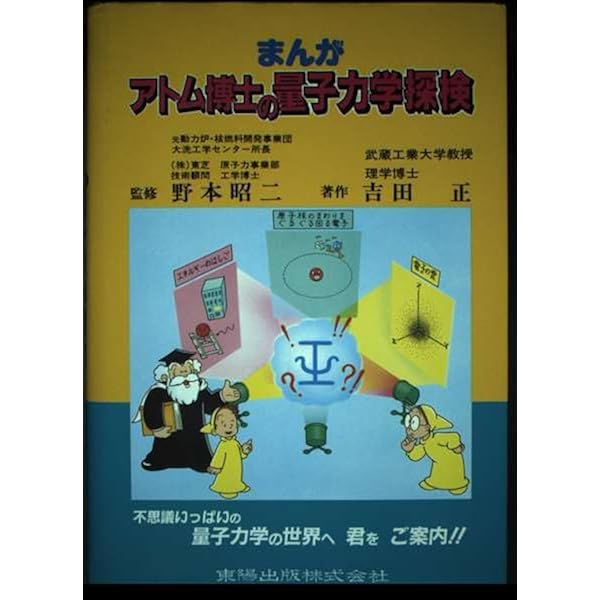 まんが・アトム博士の科学探検 |本 | 通販 | Amazon