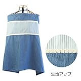 「在庫限り50％ＯＦＦ【3,579円→1,789円】 セール品のため返品交換不可 ファムベリー　授乳ケープ (フレンチブルー)