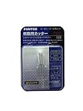 FUNTEC 樹脂用カッター CS-S （刃形：シリンダー サイズS）