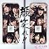 さくら学院「顔笑れ!!(初回限定盤A)」