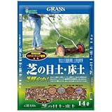 芝用：芝の目土・床土14リットル入り10袋セット*[芝生のお手入れに！]