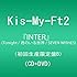 Kis-My-Ft2「INTER(初回限定盤B)」