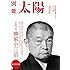 別冊太陽「十代目 柳家小三治」
