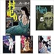 村祀り コミック 1-7巻 セット (芳文社コミックス)
