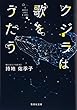 クジラは歌をうたう (集英社文庫)