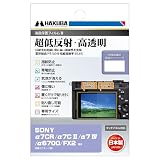 HAKUBA デジタルカメラ液晶保護フィルムIII SONY FX2 / α7CR |α7C II | α7 IV | α6700 | VLOGCAM ZV-E1 専用 DGF3-SA7CR 液晶ガード 画面保護 全光線透過率95.6% 日本製 4977187348125
