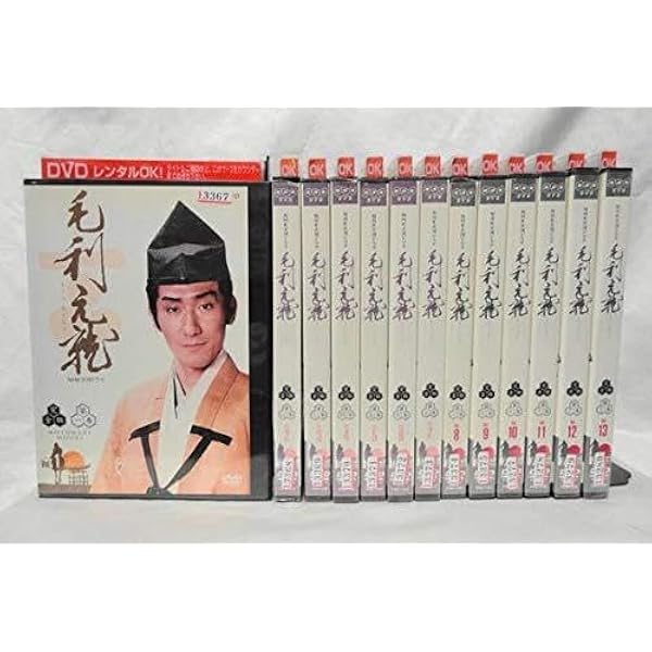 Amazon.co.jp: NHK大河ドラマ 毛利元就 [レンタル落ち] 全13巻セット
