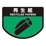 山崎産業 分別シールA 再生紙