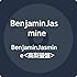 BenjaminJasmine「BenjaminJasmine(高梨螢盤)」