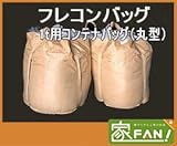 10枚入 コンテナバッグ 丸型 PP製 1トン用 トン袋 フレコンバッグ フレコンパック