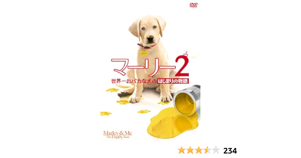 Amazon マーリー2 世界一おバカな犬のはじまりの物語 Dvd 映画