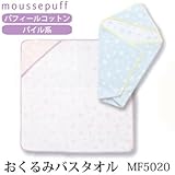 (ムースパフ)moussepuff 西川産業 今治産 おくるみバスタオル MF5020 ピンク ブルー ベビー ブルー