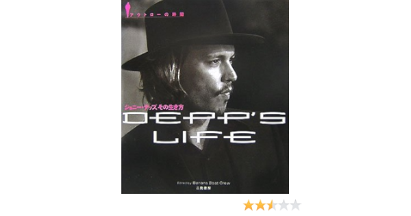 ジョニー デップ その生き方 アウトローの時間 Banana Boat Crew 本 通販 Amazon