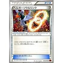 Amazon.co.jp: ポケモンカードXY ヘルガーソウルリンク 赤い閃光