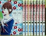 椿町ロンリープラネット コミック 1-9巻セット